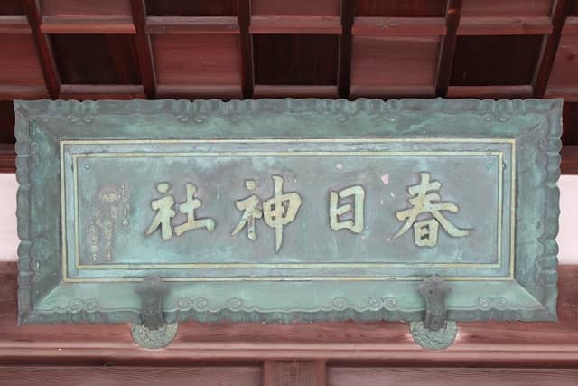 Kasuga Shrine - Image 2