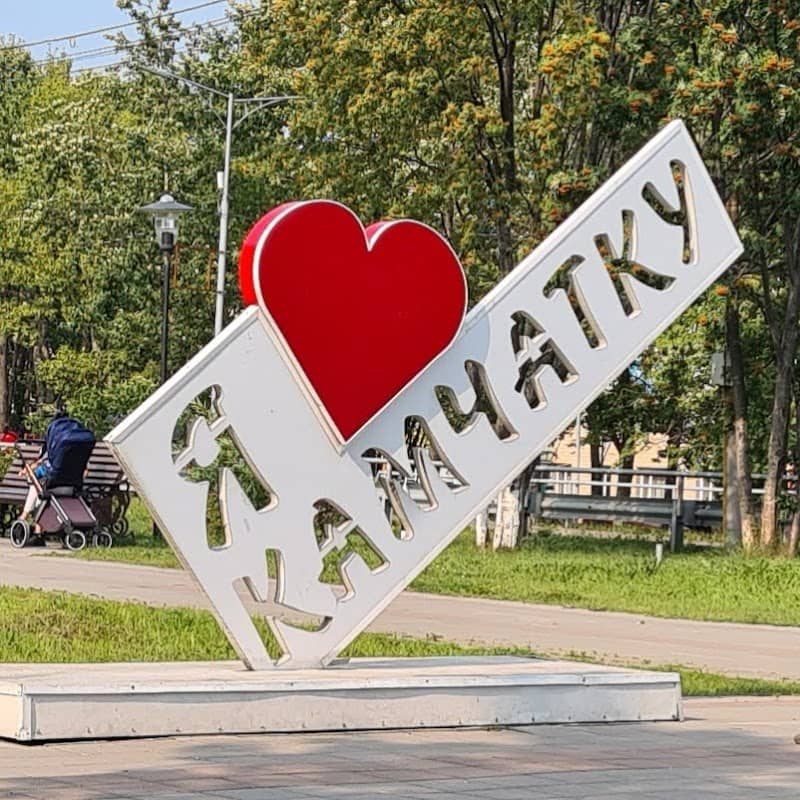 "Ya Lyublyu Kamchatku" - Image 1