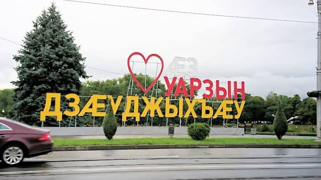 Monument of I love Vladikavkaz - Image 1