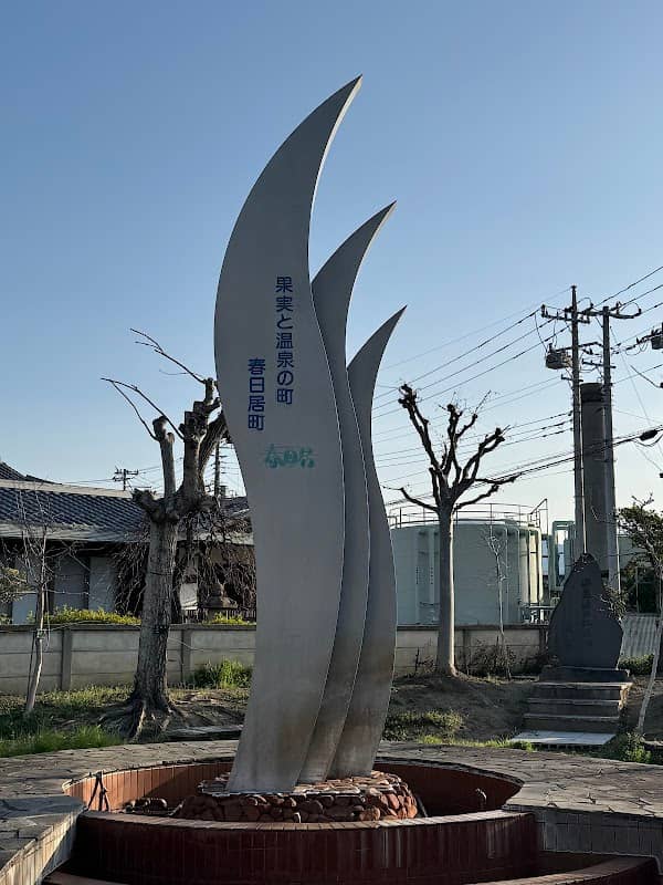 Kasugaionsen Memorial Park - Image 1