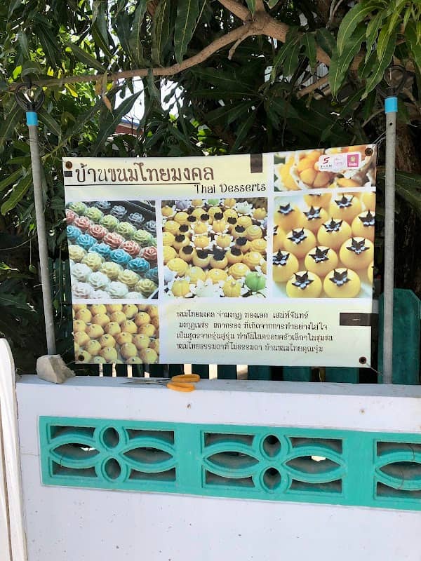 บ้านเลขที่19บ้านขนมไทยคุณจุ๋ม - Image 2