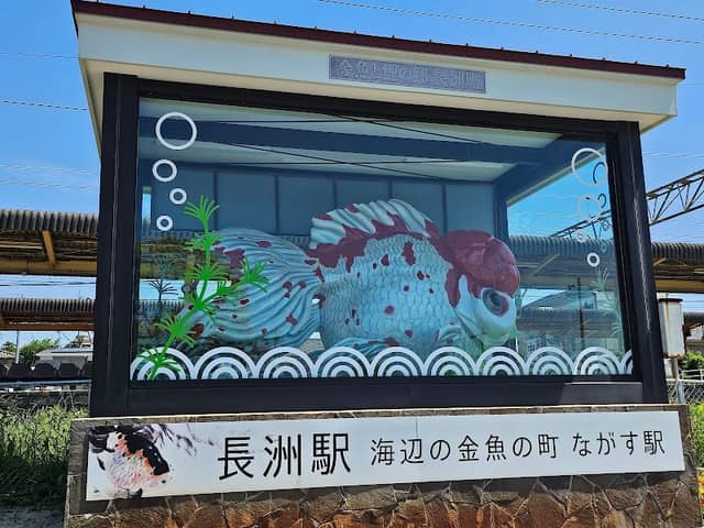 長洲駅 金魚オブジェ - Image 1
