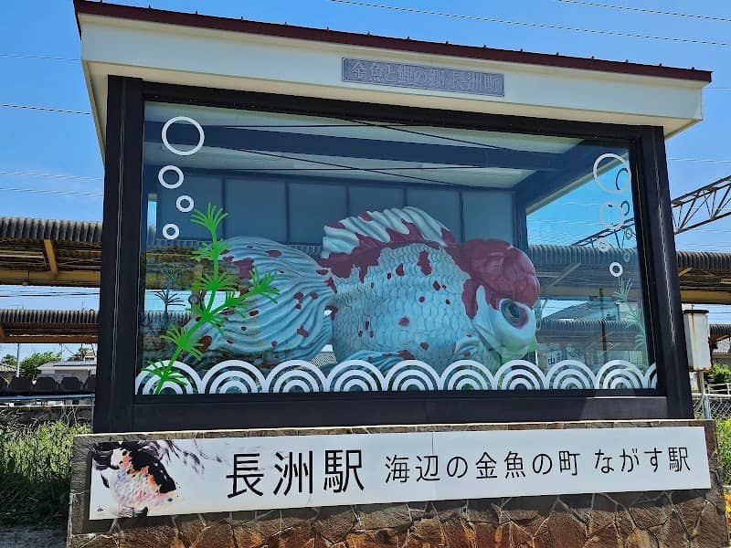 長洲駅 金魚オブジェ - Image 1