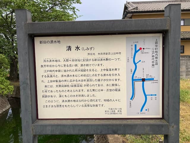 新田の湧水池 清水(清水湧水地) - Image 1