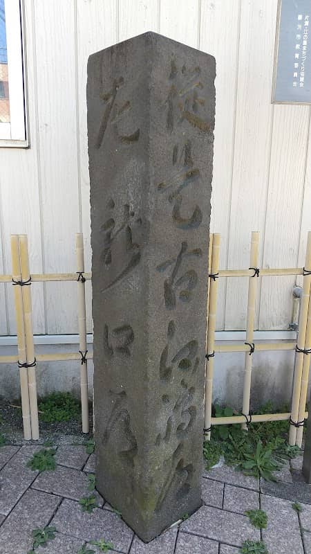 Enoshima-benzaiten-dōhyō (Stele) - Image 1