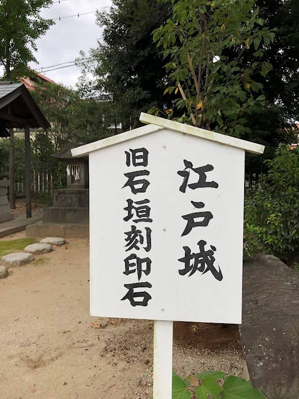 Engraved Stones of Edo Castle - Image 2