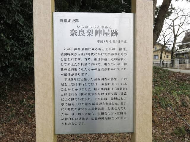 奈良梨陣屋跡 - Image 1
