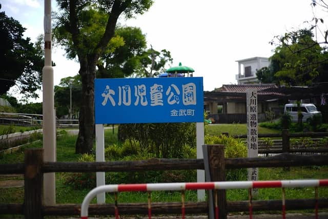 Okawa Children's Park - Image 2