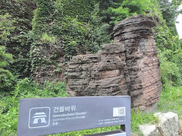 건들바위 - Image 1