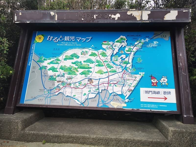 鳴門海峡歌碑 - Image 2