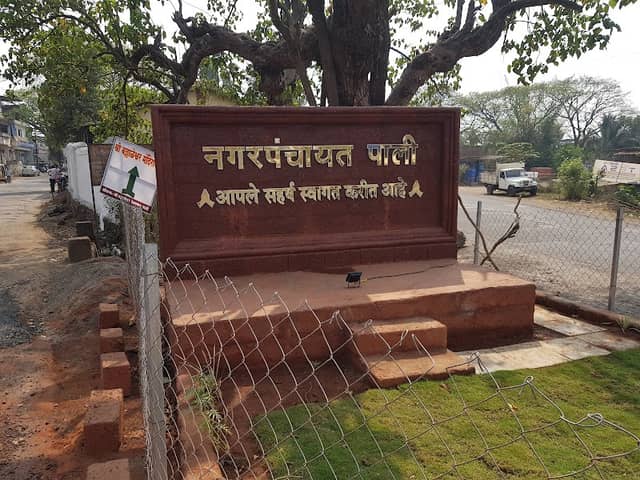 Nagarpanchayat Pali . welcomes board. - Image 1