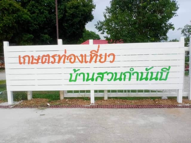 วิสาหกิจชุมชนท่าหลวงท่องเที่ยวเชิงเกษตร (กาแฟ) - Image 1