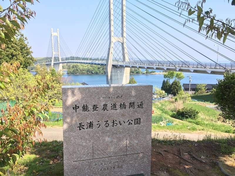 Nagaura Uruoi Park - Image 1