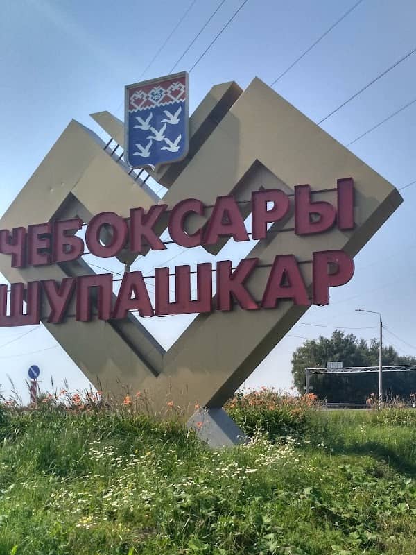 Stela Cheboksary Shupashkar - Image 1