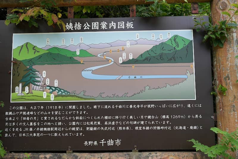 Obasute Park - Image 2