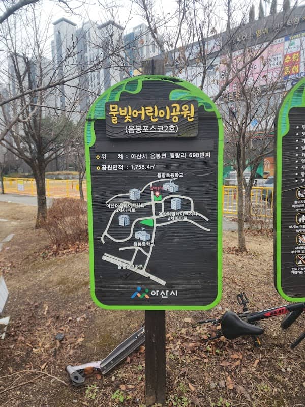 물빛어린이공원 - Image 1