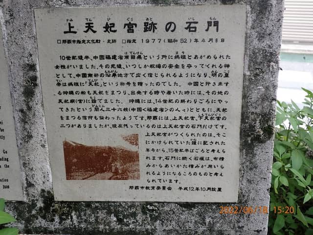 天妃宮跡 - Image 2