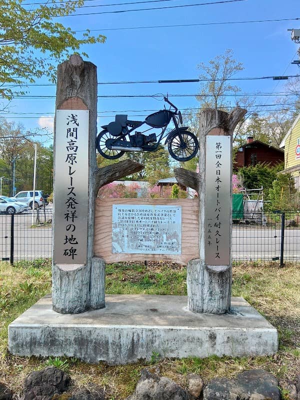 Monument marking the birthplace of the Asama Highlands Race - Image 1