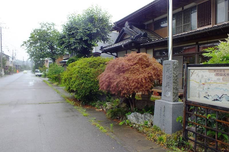 甲州街道 野田尻宿 - Image 1