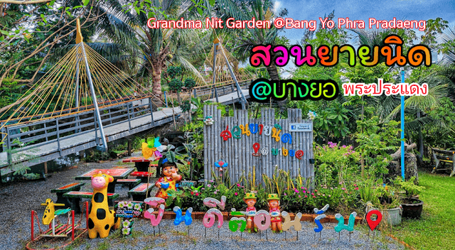 สวนยายนิด แอดบางยอ พระประแดง - Image 1