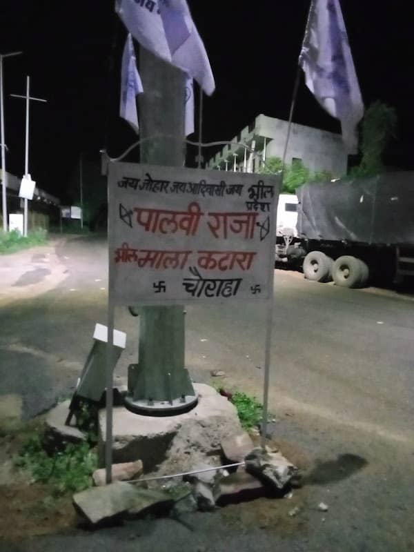 पालवी राजा भील माला कटारा चौराहा - Image 1