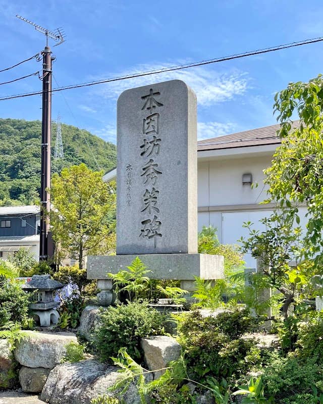 Hon'inbo Shusaku Game of Go Memorial Hall - Image 2