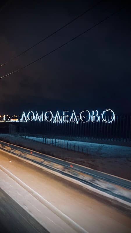Stela Domodedovo - Image 1