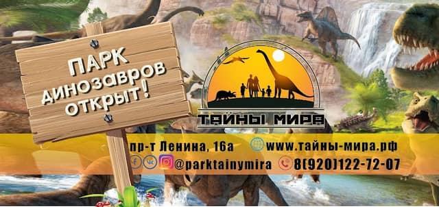 Park Dinozavrov Tayny Mira - Image 1
