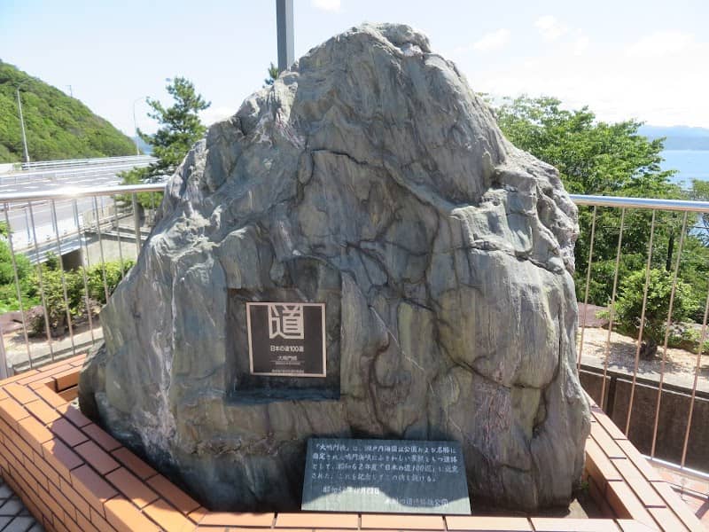 「大鳴門橋」日本の道百選記念碑 - Image 1