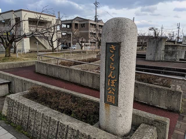 Sakuranbo Park - Image 1
