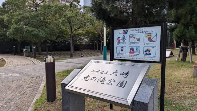Osakihikarinotaki Park - Image 2