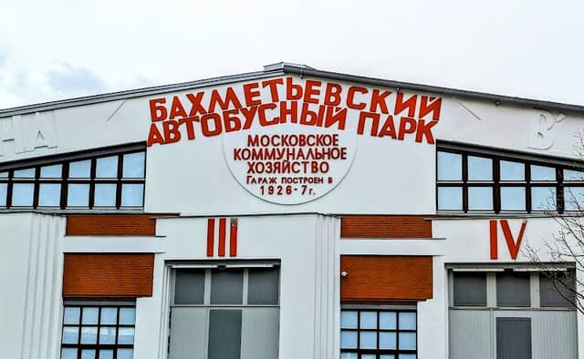 Bahmetevsky garage - Image 2