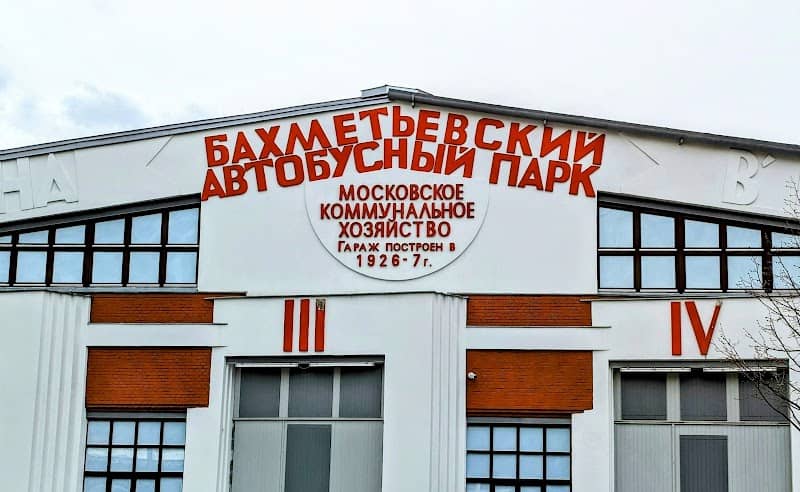 Bahmetevsky garage - Image 2