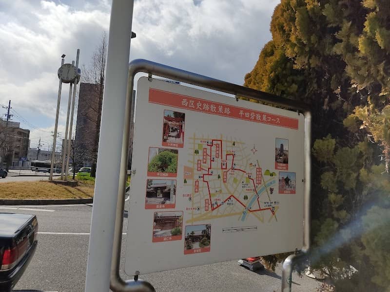 西区史跡散策路(平田砦散策コース) - Image 2