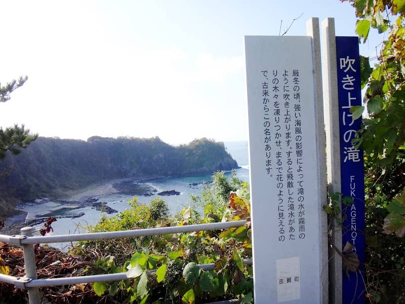 Fukiage Waterfall - Image 2