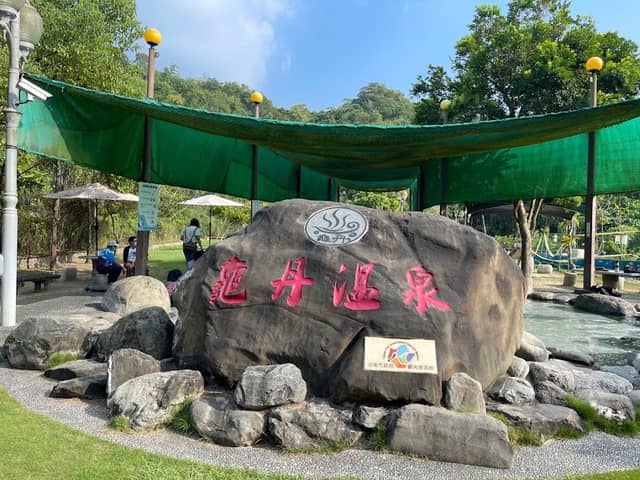 龜丹溫泉體驗池 - Image 2