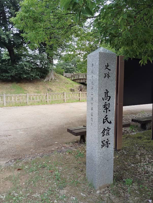 高梨氏館跡 - Image 1