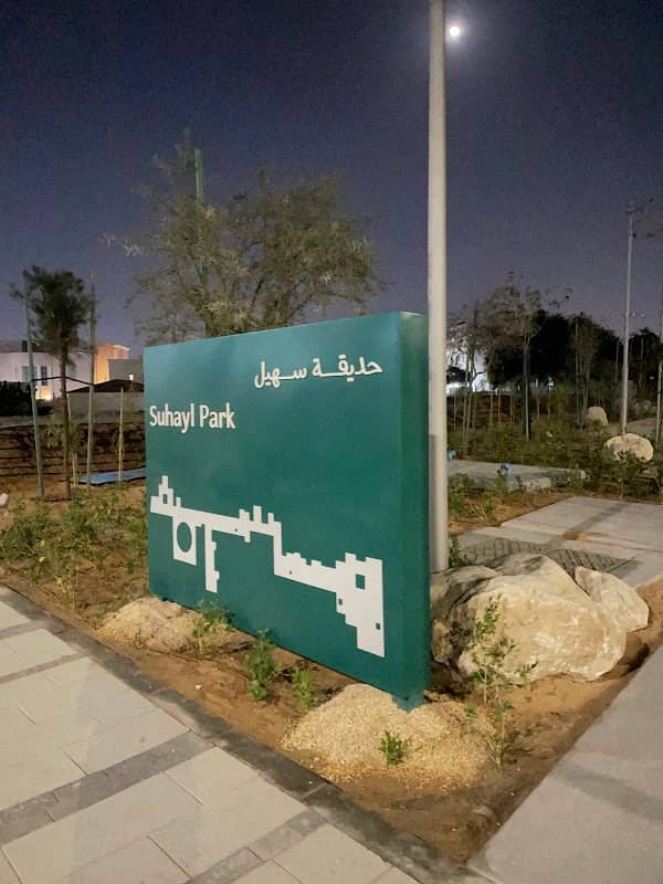 Suhayl Park حديقة سهيل - Image 1