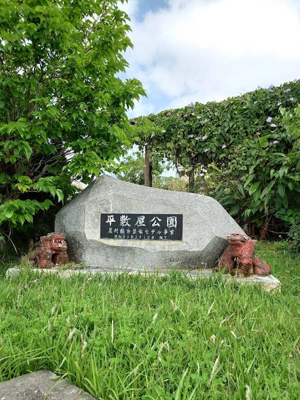 平敷屋タキノー - Image 1