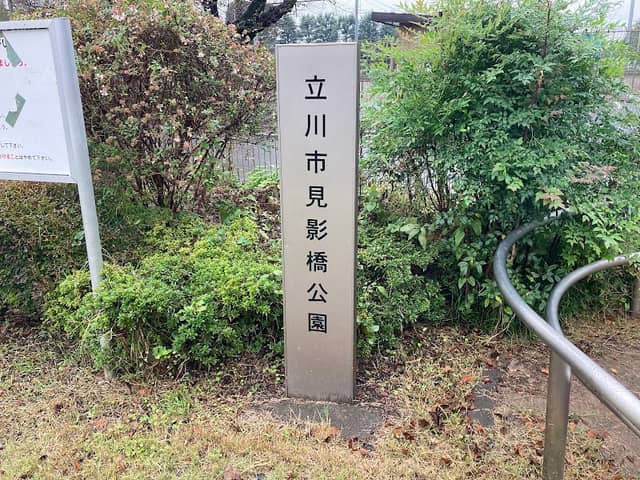 Mikagebashi Park - Image 2
