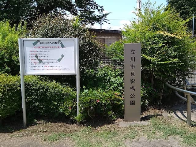 Mikagebashi Park - Image 1